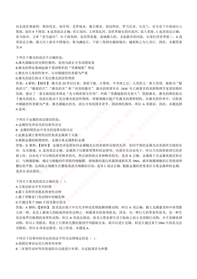 4-1-EPI综合能力题库----常识题精选600道_Password_Removed_2025春招题库汇总_国企题库_华能_4-华能集团2021招聘笔试最新练习题库(7份pdf)（EPI能力测试部分）