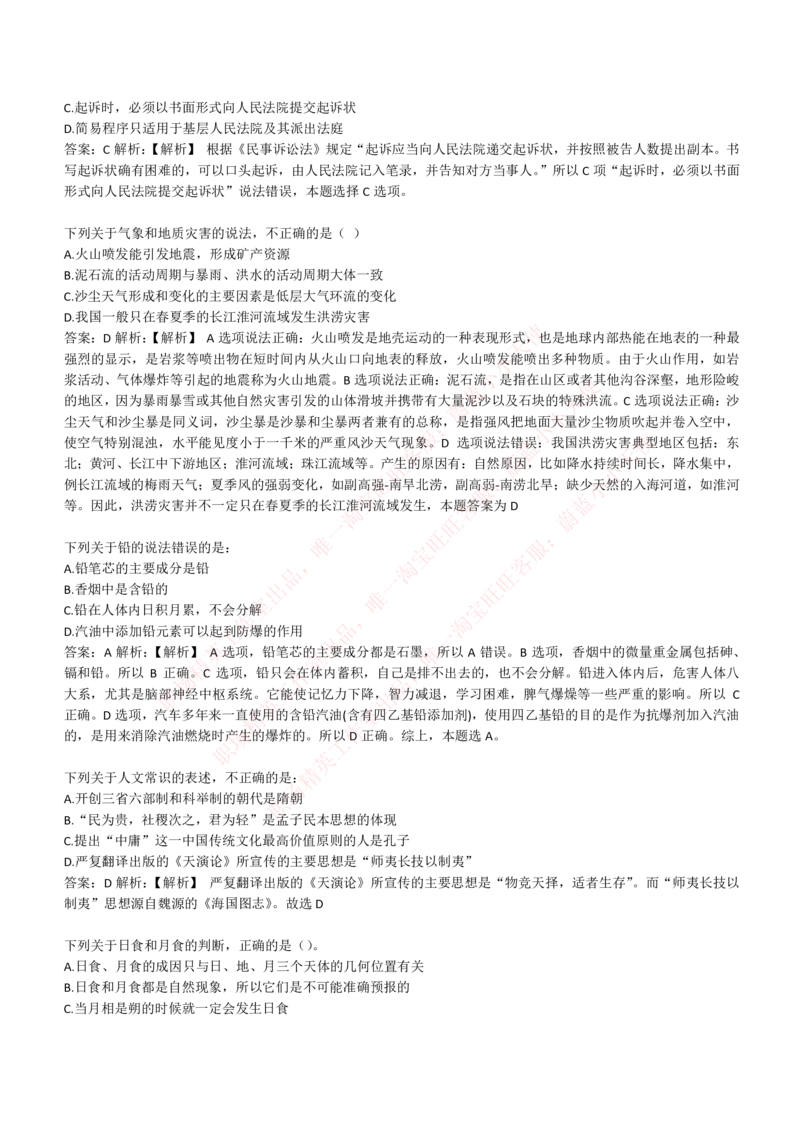 4-1-EPI综合能力题库----常识题精选600道_Password_Removed_2025春招题库汇总_国企题库_华能_4-华能集团2021招聘笔试最新练习题库(7份pdf)（EPI能力测试部分）