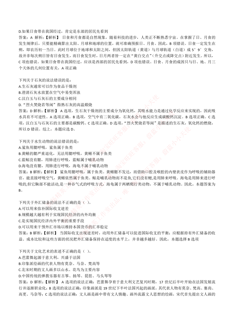 4-1-EPI综合能力题库----常识题精选600道_Password_Removed_2025春招题库汇总_国企题库_华能_4-华能集团2021招聘笔试最新练习题库(7份pdf)（EPI能力测试部分）