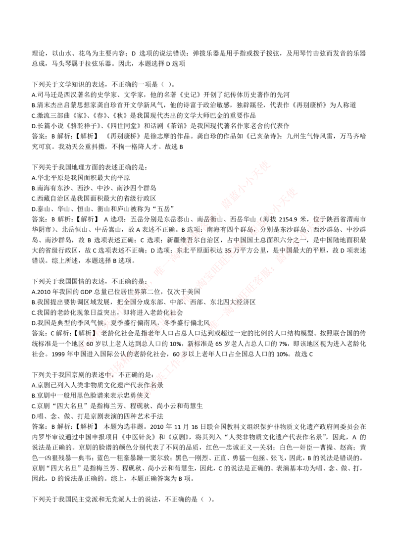 4-1-EPI综合能力题库----常识题精选600道_Password_Removed_2025春招题库汇总_国企题库_华能_4-华能集团2021招聘笔试最新练习题库(7份pdf)（EPI能力测试部分）