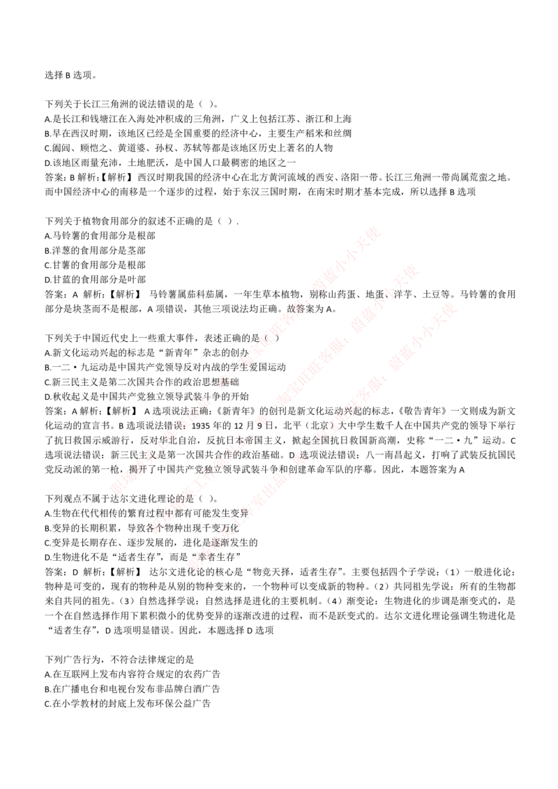 4-1-EPI综合能力题库----常识题精选600道_Password_Removed_2025春招题库汇总_国企题库_华能_4-华能集团2021招聘笔试最新练习题库(7份pdf)（EPI能力测试部分）