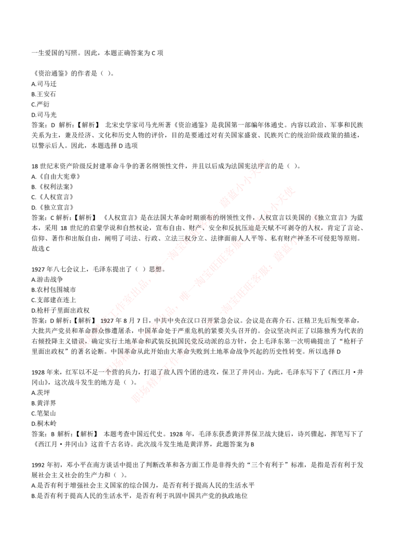 4-1-EPI综合能力题库----常识题精选600道_Password_Removed_2025春招题库汇总_国企题库_华能_4-华能集团2021招聘笔试最新练习题库(7份pdf)（EPI能力测试部分）