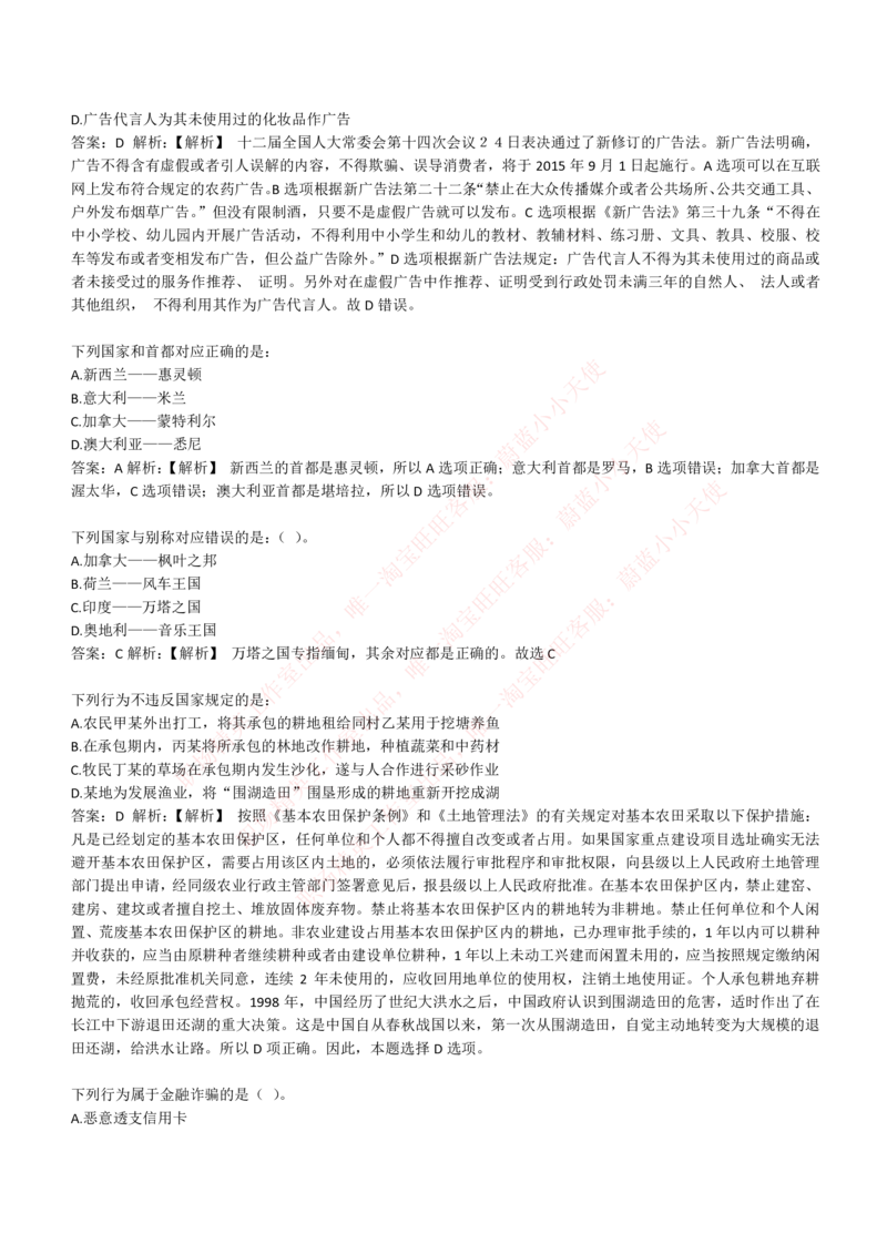 4-1-EPI综合能力题库----常识题精选600道_Password_Removed_2025春招题库汇总_国企题库_华能_4-华能集团2021招聘笔试最新练习题库(7份pdf)（EPI能力测试部分）