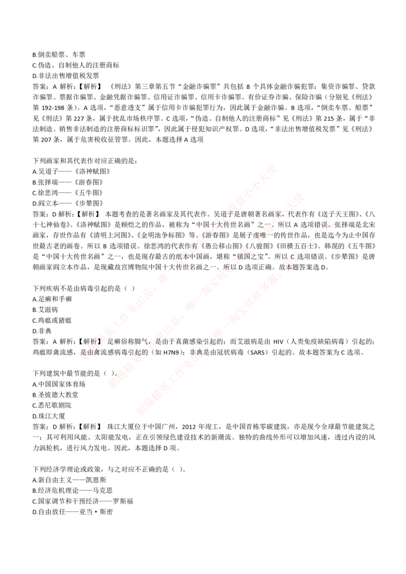 4-1-EPI综合能力题库----常识题精选600道_Password_Removed_2025春招题库汇总_国企题库_华能_4-华能集团2021招聘笔试最新练习题库(7份pdf)（EPI能力测试部分）