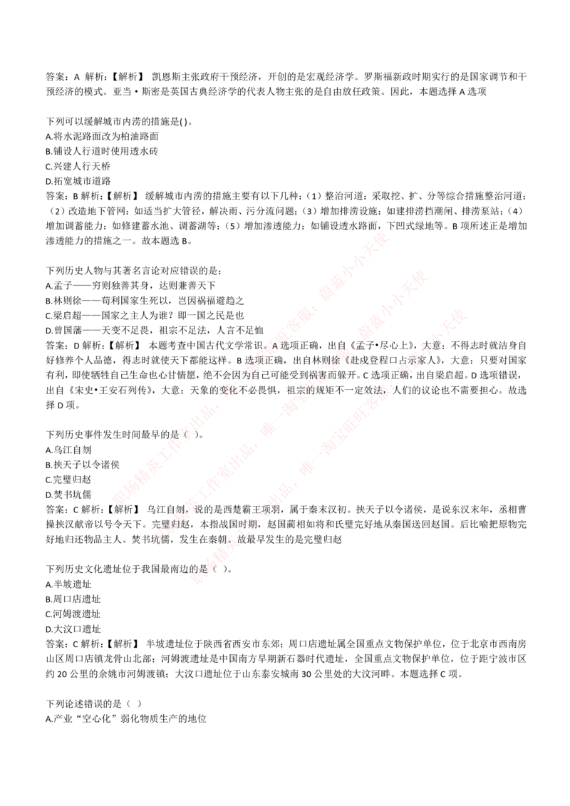 4-1-EPI综合能力题库----常识题精选600道_Password_Removed_2025春招题库汇总_国企题库_华能_4-华能集团2021招聘笔试最新练习题库(7份pdf)（EPI能力测试部分）