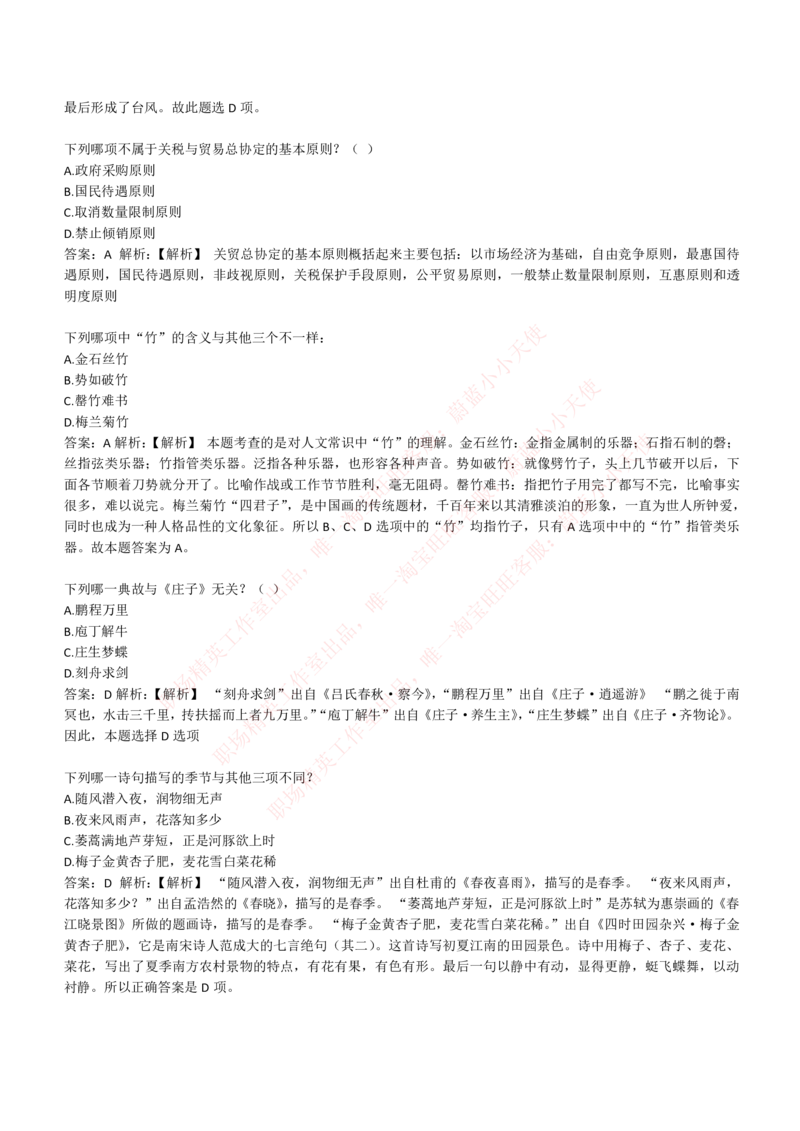 4-1-EPI综合能力题库----常识题精选600道_Password_Removed_2025春招题库汇总_国企题库_华能_4-华能集团2021招聘笔试最新练习题库(7份pdf)（EPI能力测试部分）