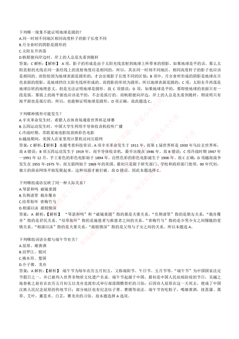 4-1-EPI综合能力题库----常识题精选600道_Password_Removed_2025春招题库汇总_国企题库_华能_4-华能集团2021招聘笔试最新练习题库(7份pdf)（EPI能力测试部分）