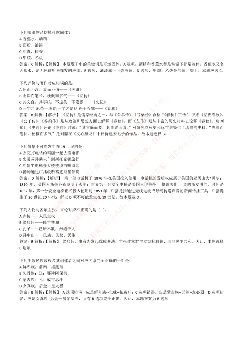 4-1-EPI综合能力题库----常识题精选600道_Password_Removed_2025春招题库汇总_国企题库_华能_4-华能集团2021招聘笔试最新练习题库(7份pdf)（EPI能力测试部分）