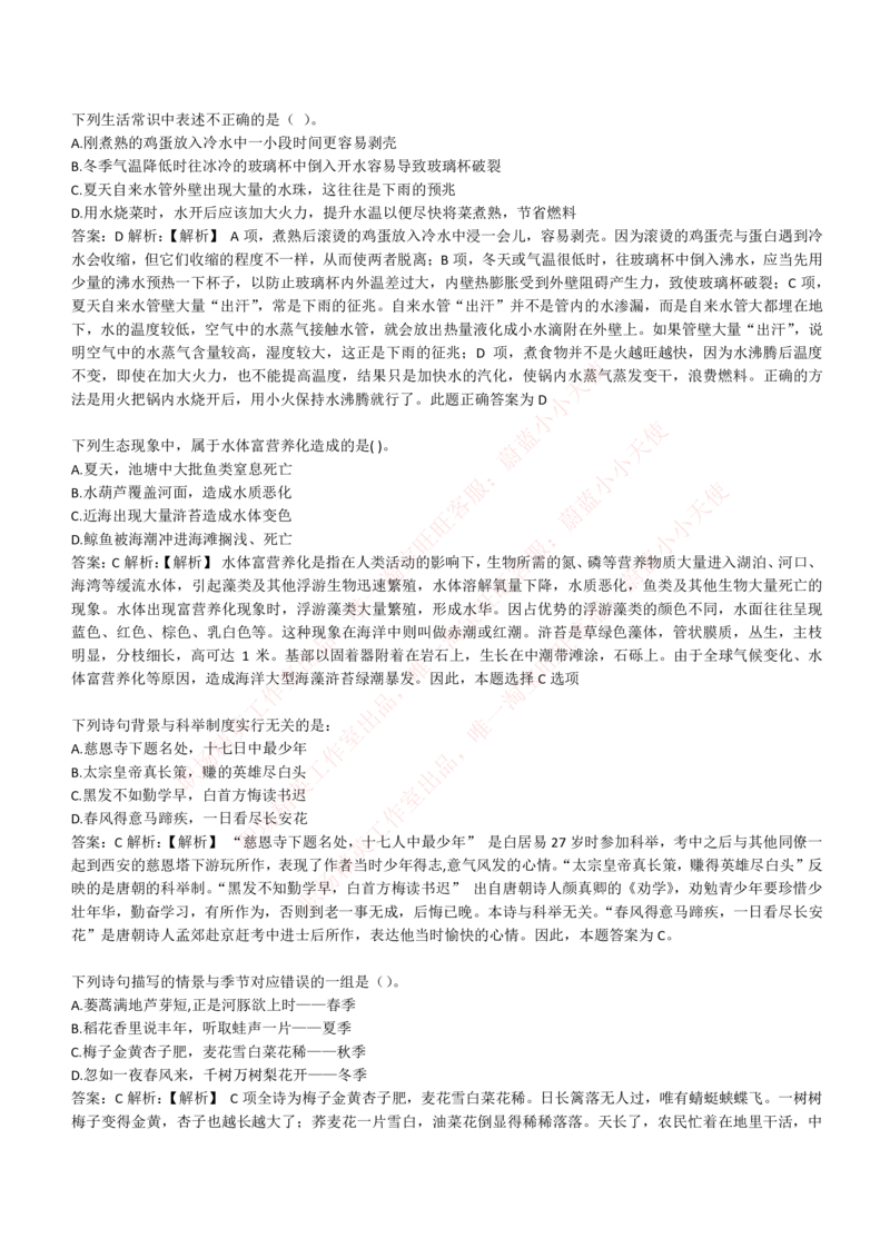 4-1-EPI综合能力题库----常识题精选600道_Password_Removed_2025春招题库汇总_国企题库_华能_4-华能集团2021招聘笔试最新练习题库(7份pdf)（EPI能力测试部分）