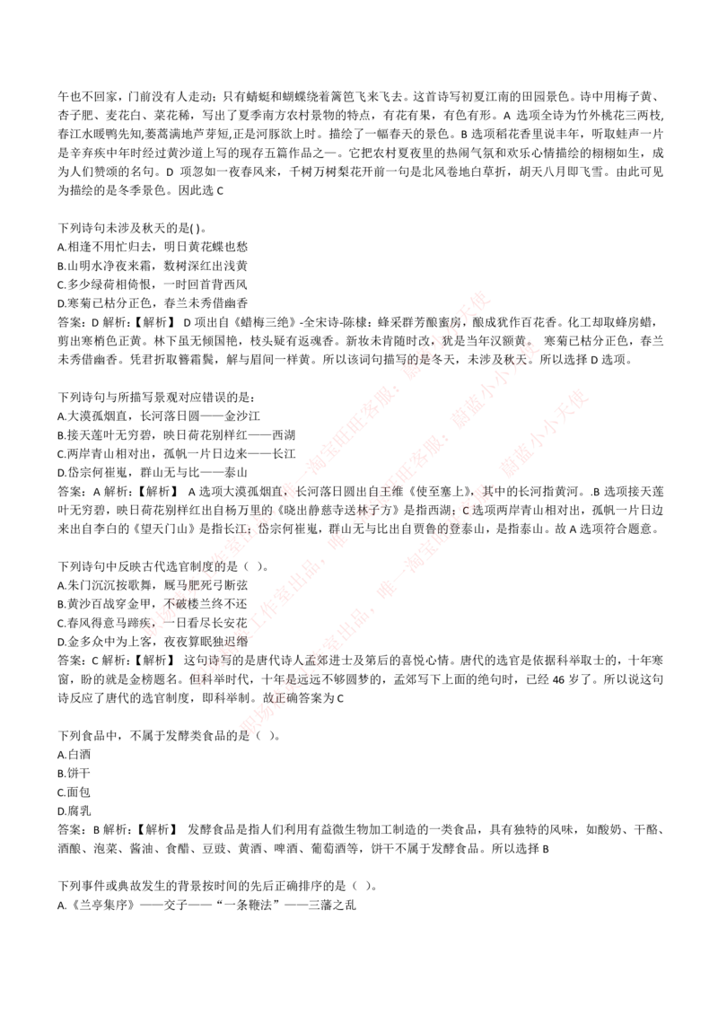 4-1-EPI综合能力题库----常识题精选600道_Password_Removed_2025春招题库汇总_国企题库_华能_4-华能集团2021招聘笔试最新练习题库(7份pdf)（EPI能力测试部分）