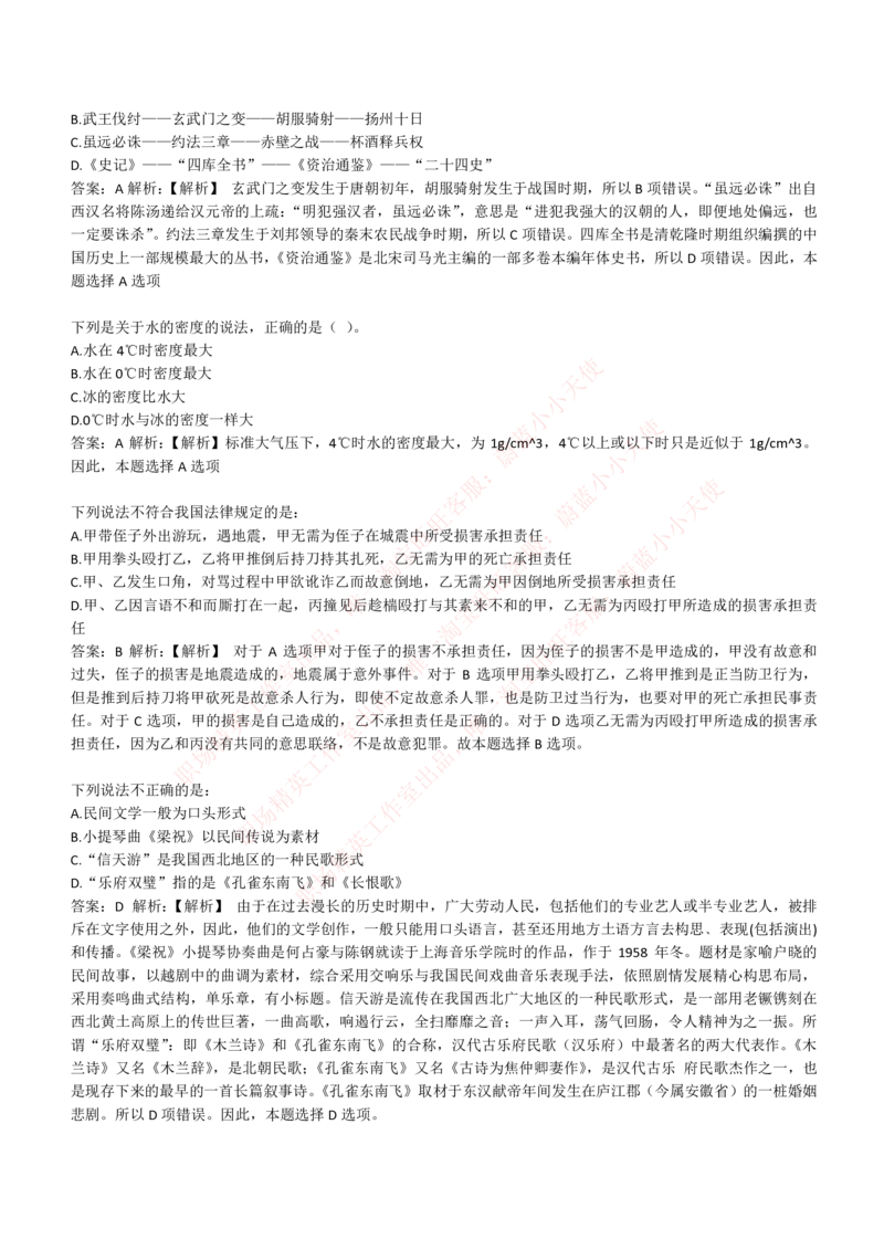 4-1-EPI综合能力题库----常识题精选600道_Password_Removed_2025春招题库汇总_国企题库_华能_4-华能集团2021招聘笔试最新练习题库(7份pdf)（EPI能力测试部分）