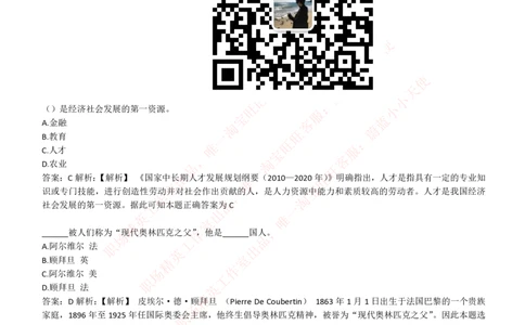 4-1-EPI综合能力题库----常识题精选600道_Password_Removed_2025春招题库汇总_国企题库_华能_4-华能集团2021招聘笔试最新练习题库(7份pdf)（EPI能力测试部分）