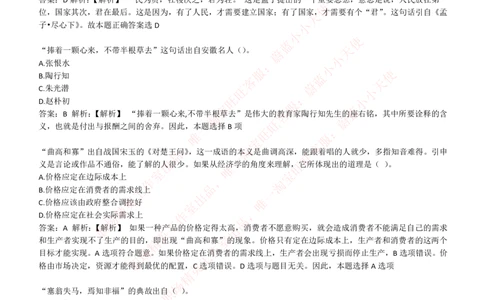 4-1-EPI综合能力题库----常识题精选600道_Password_Removed_2025春招题库汇总_国企题库_华能_4-华能集团2021招聘笔试最新练习题库(7份pdf)（EPI能力测试部分）