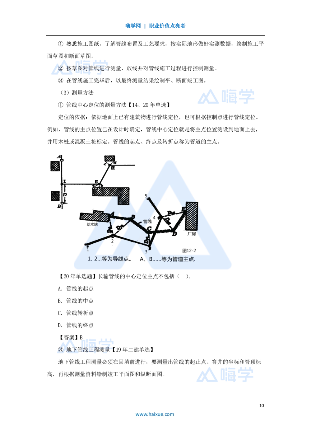 07.2025朱培浩-名师精讲通关-（7）2.1工程测量技术_2026年一级建造师_2026年一建机电_2025年一建机电SVIP_02-基础精讲✿高端面授✿深度强化_27-机电《名师精讲通关》朱培浩HX_讲义
