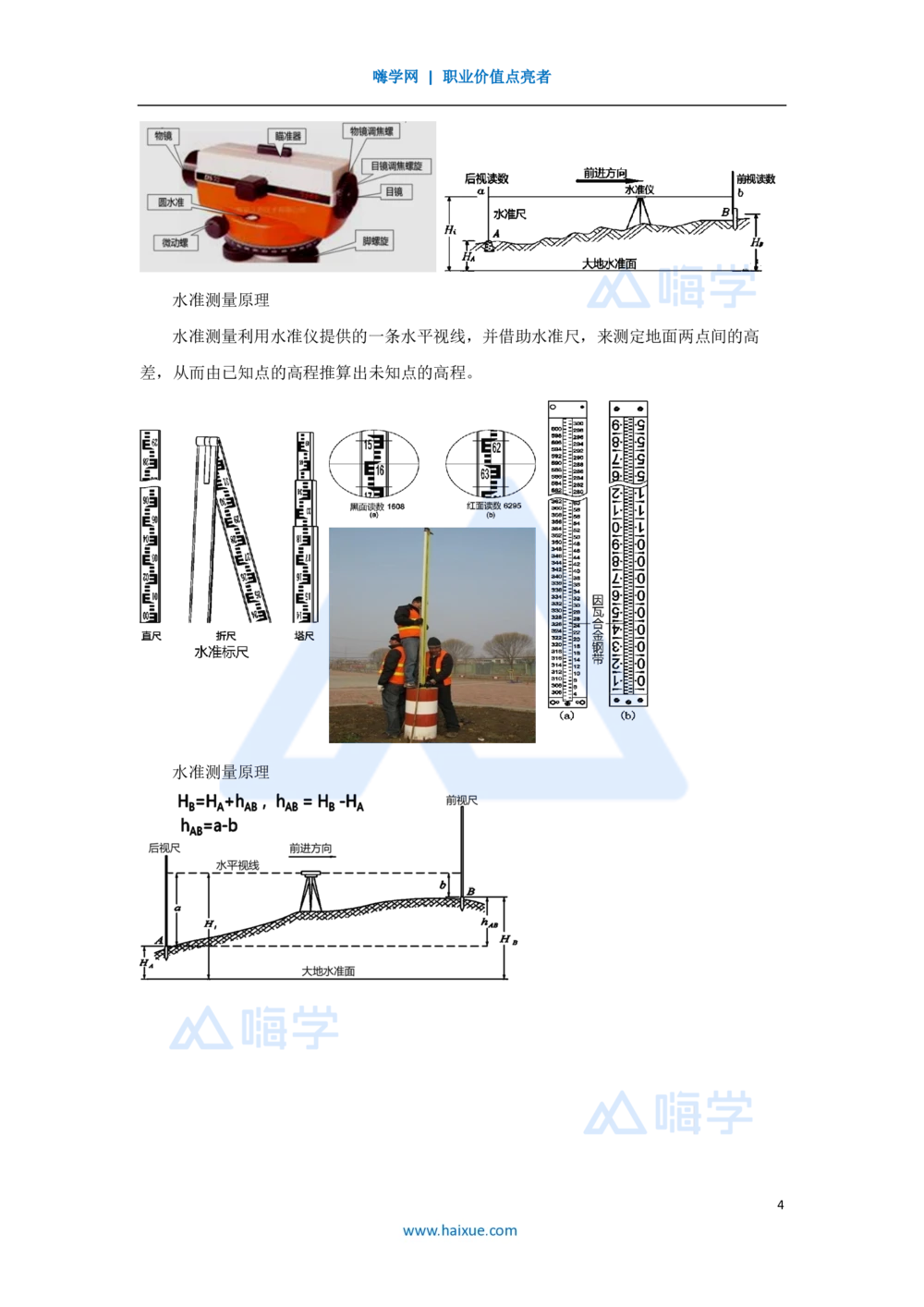 07.2025朱培浩-名师精讲通关-（7）2.1工程测量技术_2026年一级建造师_2026年一建机电_2025年一建机电SVIP_02-基础精讲✿高端面授✿深度强化_27-机电《名师精讲通关》朱培浩HX_讲义