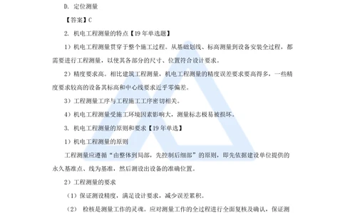 07.2025朱培浩-名师精讲通关-（7）2.1工程测量技术_2026年一级建造师_2026年一建机电_2025年一建机电SVIP_02-基础精讲✿高端面授✿深度强化_27-机电《名师精讲通关》朱培浩HX_讲义