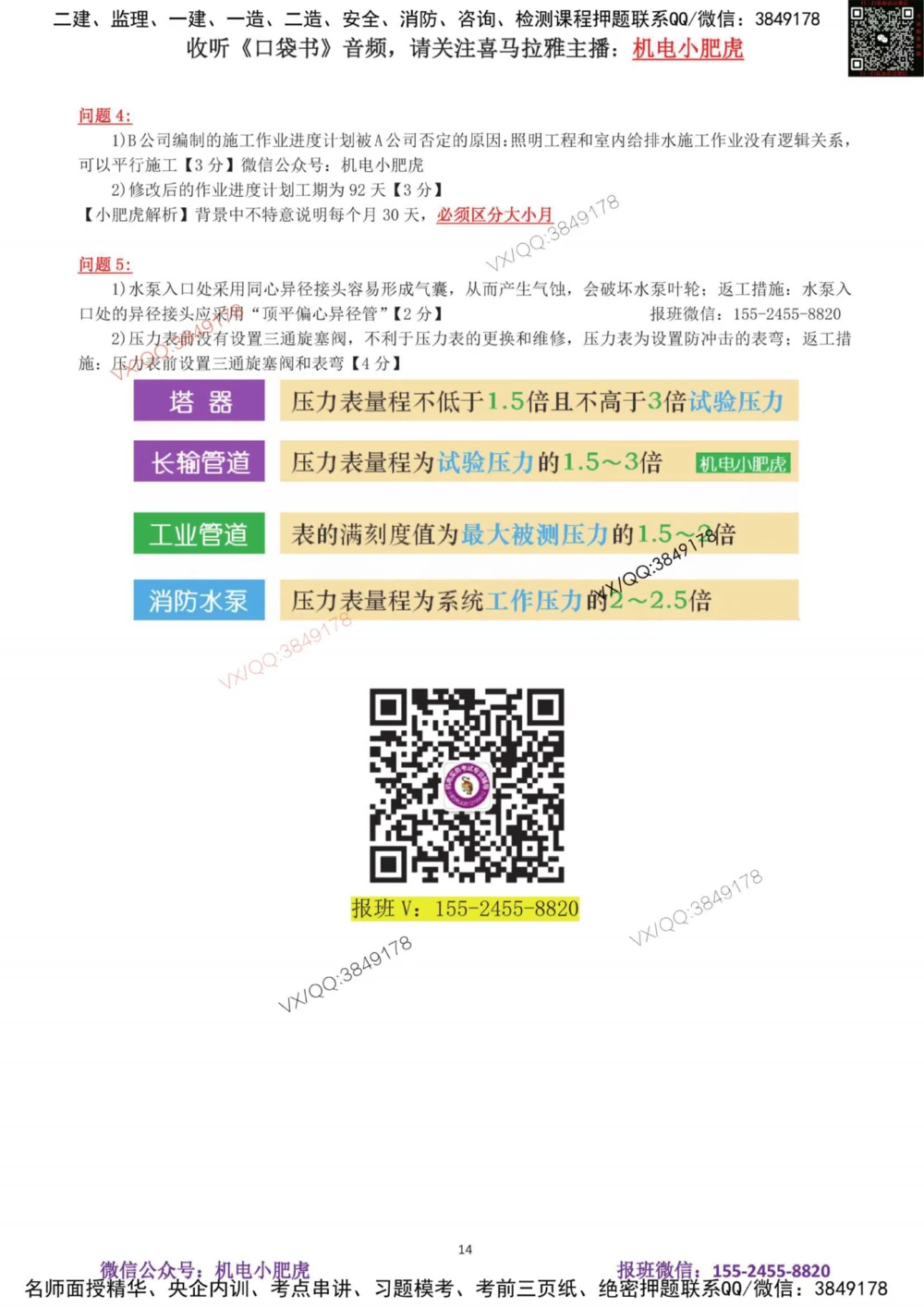 06-案例百题斩（31-35题）_2026年一级建造师_2026年一建机电_2025年一建机电SVIP_04-冲刺串讲✿考点强化✿小灶集训_17-机电《案例百题斩》小肥虎SMR