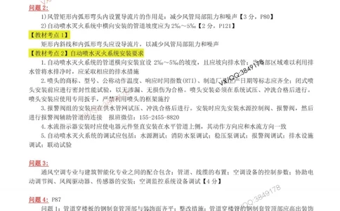 06-案例百题斩（31-35题）_2026年一级建造师_2026年一建机电_2025年一建机电SVIP_04-冲刺串讲✿考点强化✿小灶集训_17-机电《案例百题斩》小肥虎SMR