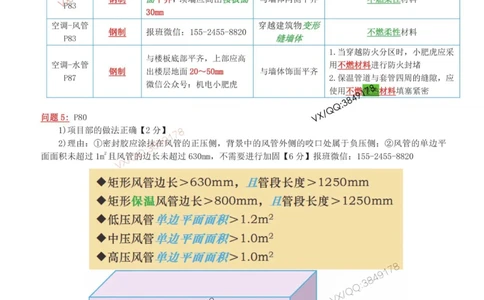 06-案例百题斩（31-35题）_2026年一级建造师_2026年一建机电_2025年一建机电SVIP_04-冲刺串讲✿考点强化✿小灶集训_17-机电《案例百题斩》小肥虎SMR