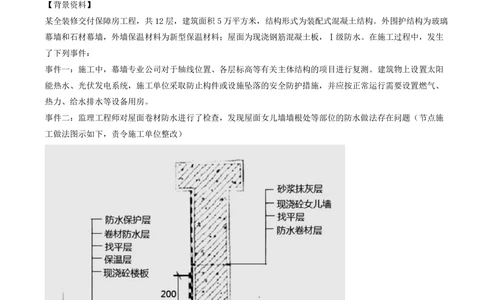 01.01-案例专项（一）_2026年一级建造师_2026年一建建筑_2025年一建建筑SVIP_04-冲刺串讲✿考点强化✿小灶集训_16-建筑《案例专项班》周超KL