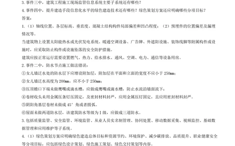 01.01-案例专项（一）_2026年一级建造师_2026年一建建筑_2025年一建建筑SVIP_04-冲刺串讲✿考点强化✿小灶集训_16-建筑《案例专项班》周超KL