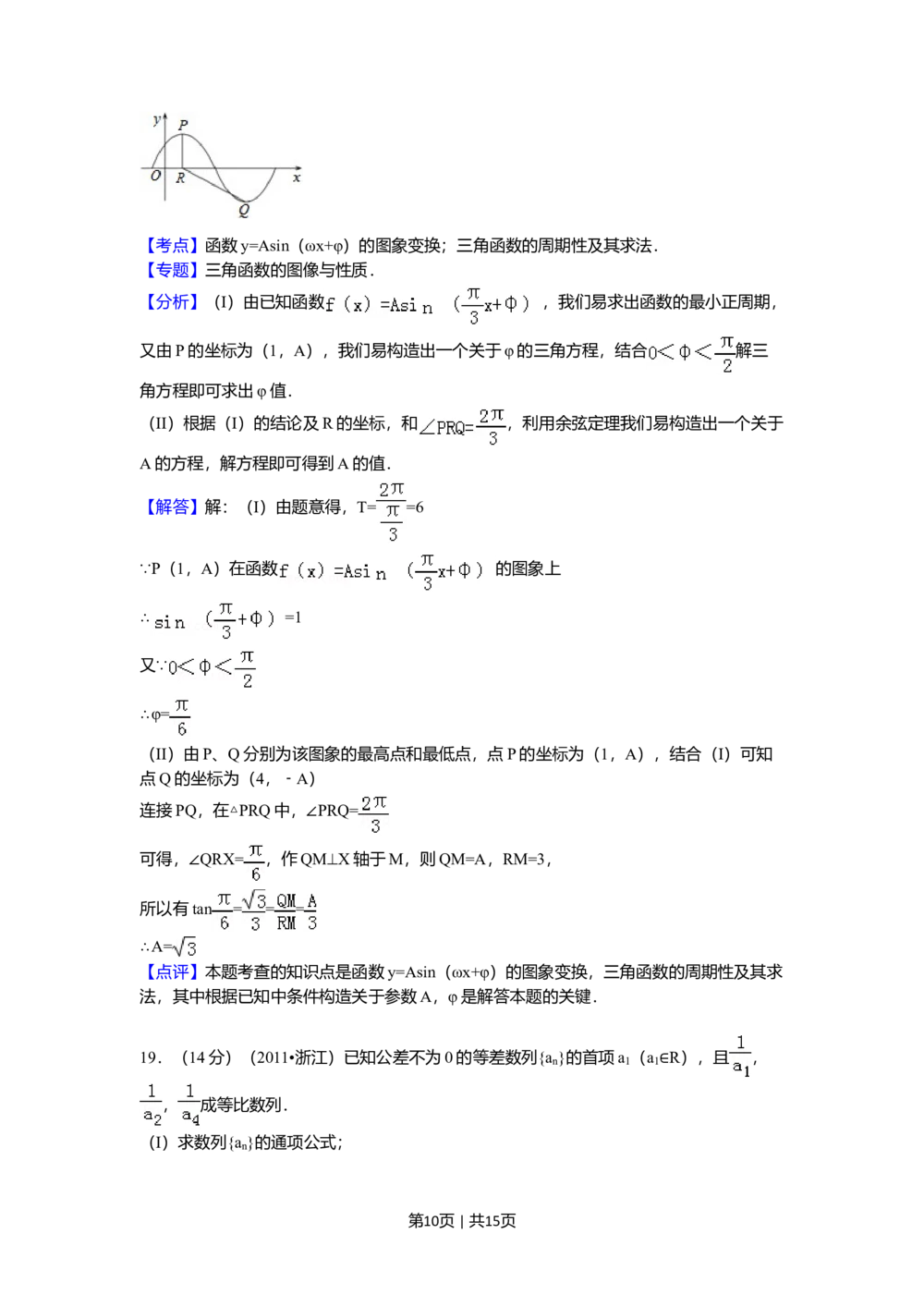 2011年高考数学试卷（文）（浙江）（解析卷）_历年高考真题合集_数学历年高考真题_新&middot;Word版2008-2025&middot;高考数学真题_数学（按年份分类）2008-2025_2011&middot;高考数学真题