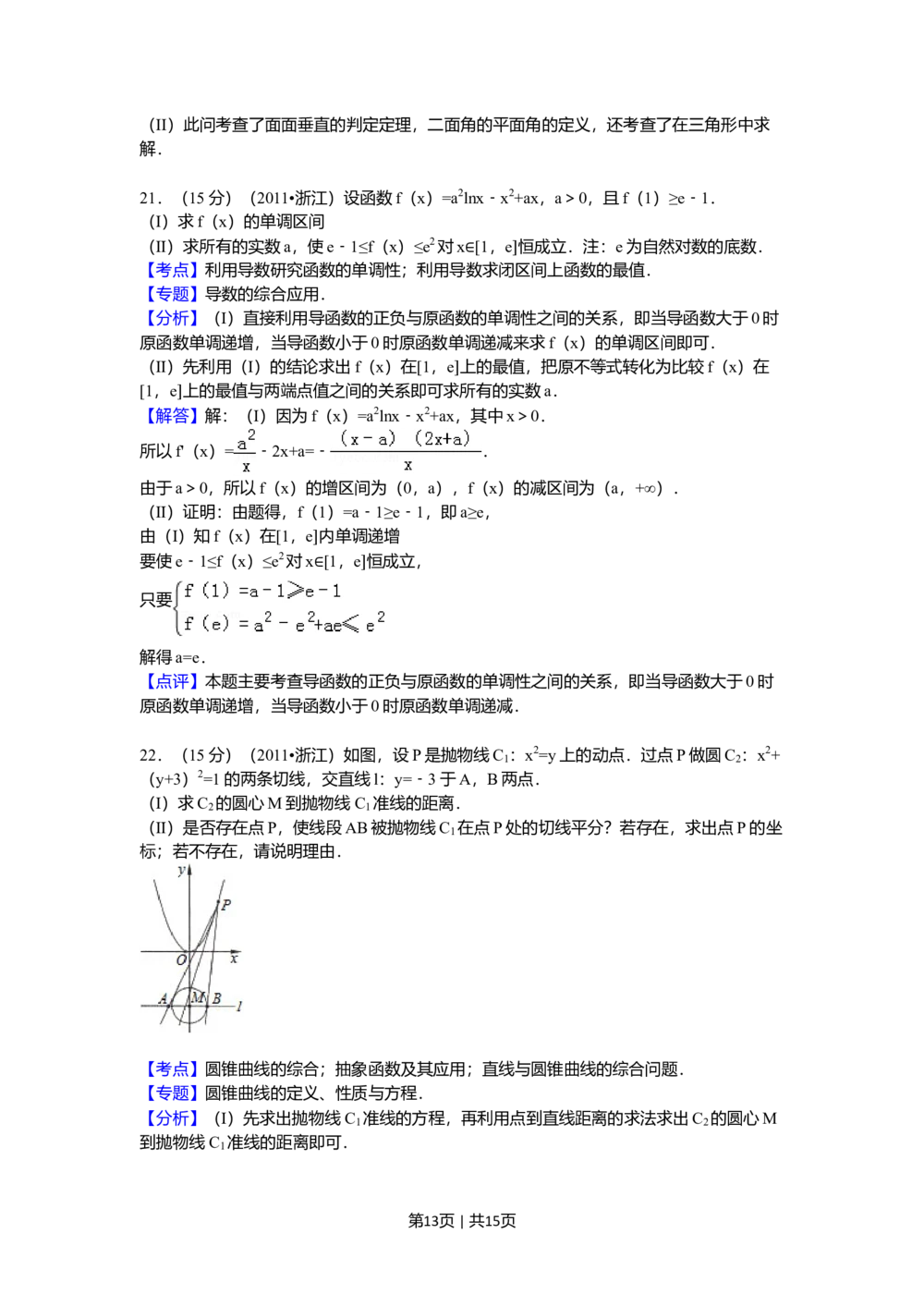 2011年高考数学试卷（文）（浙江）（解析卷）_历年高考真题合集_数学历年高考真题_新&middot;Word版2008-2025&middot;高考数学真题_数学（按年份分类）2008-2025_2011&middot;高考数学真题