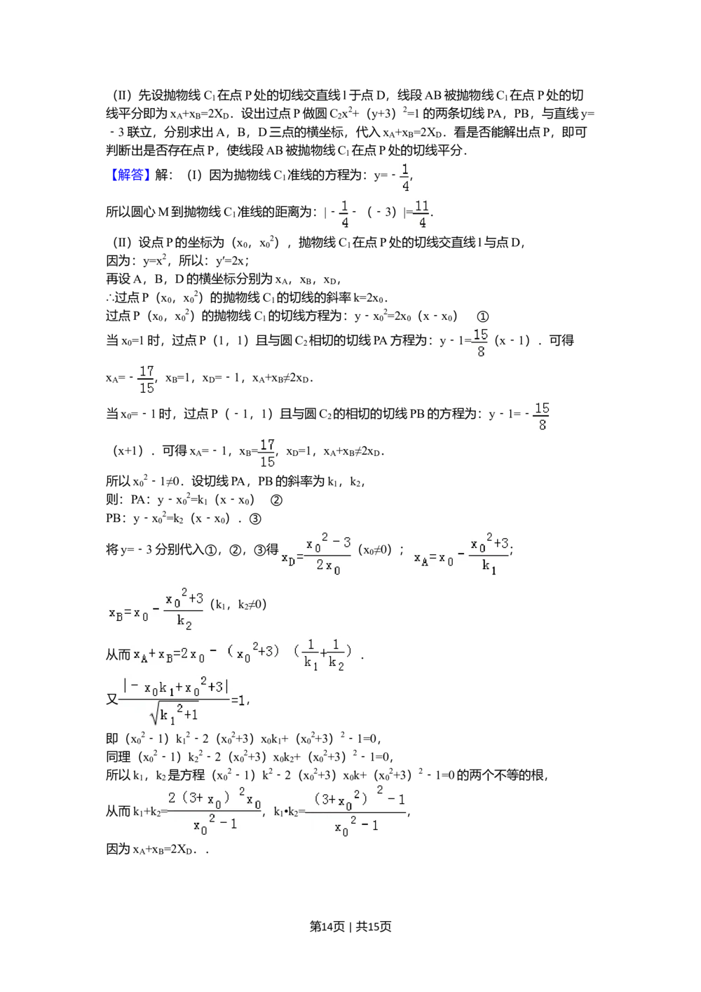 2011年高考数学试卷（文）（浙江）（解析卷）_历年高考真题合集_数学历年高考真题_新&middot;Word版2008-2025&middot;高考数学真题_数学（按年份分类）2008-2025_2011&middot;高考数学真题