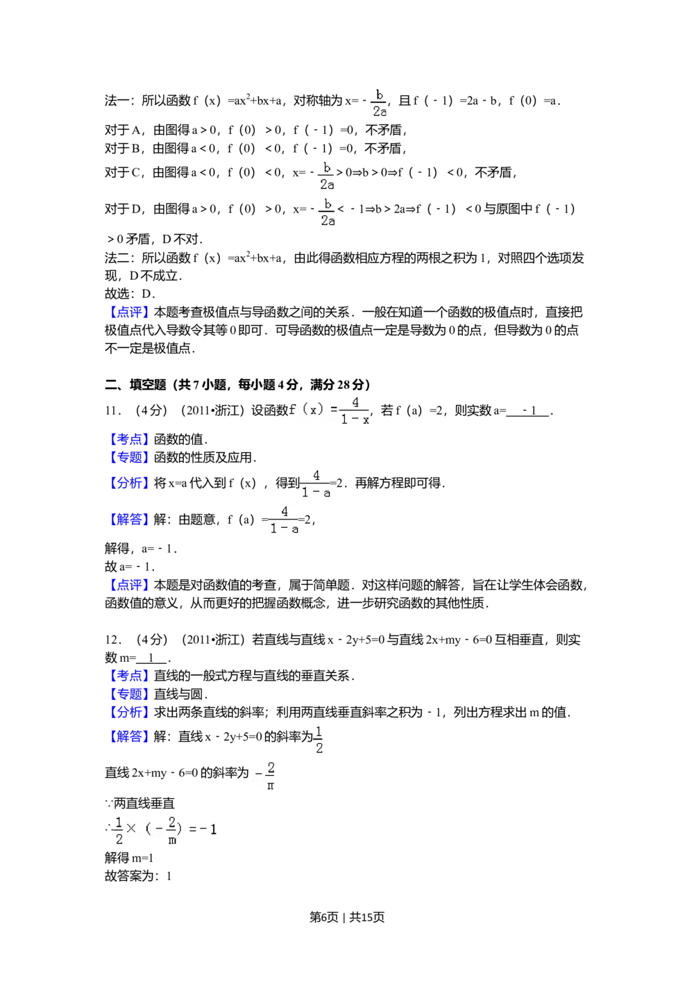 2011年高考数学试卷（文）（浙江）（解析卷）_历年高考真题合集_数学历年高考真题_新&middot;Word版2008-2025&middot;高考数学真题_数学（按年份分类）2008-2025_2011&middot;高考数学真题