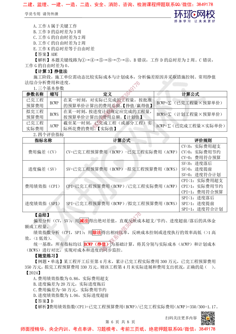 03.2025一建管理考前专项突破（三）-计算专题(1)_2026年一级建造师_2026年一建管理_2025年一建管理SVIP_04-冲刺串讲✿考点强化✿小灶集训_09-管理《专项突破班》张君HQ