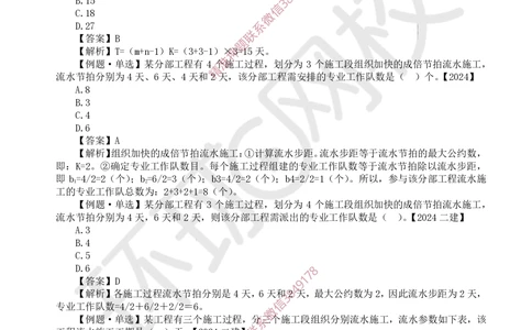 03.2025一建管理考前专项突破（三）-计算专题(1)_2026年一级建造师_2026年一建管理_2025年一建管理SVIP_04-冲刺串讲✿考点强化✿小灶集训_09-管理《专项突破班》张君HQ