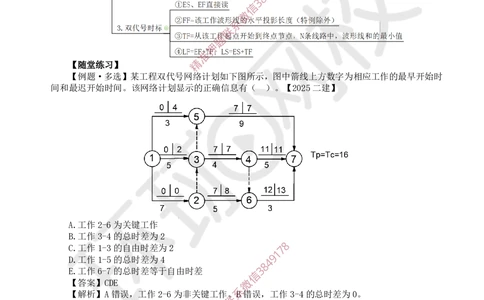 03.2025一建管理考前专项突破（三）-计算专题(1)_2026年一级建造师_2026年一建管理_2025年一建管理SVIP_04-冲刺串讲✿考点强化✿小灶集训_09-管理《专项突破班》张君HQ