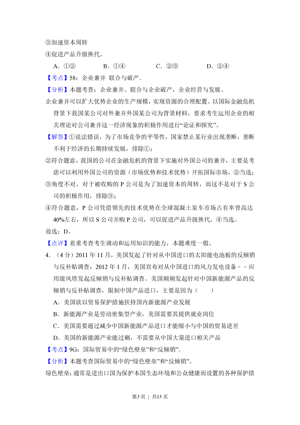 2012年高考政治试卷（新课标）（解析卷）_政治历年高考真题_新&middot;PDF版2008-2025&middot;高考政治真题_政治（按省份分类）2008-2025_2008-2025&middot;（黑龙江）政治高考真题