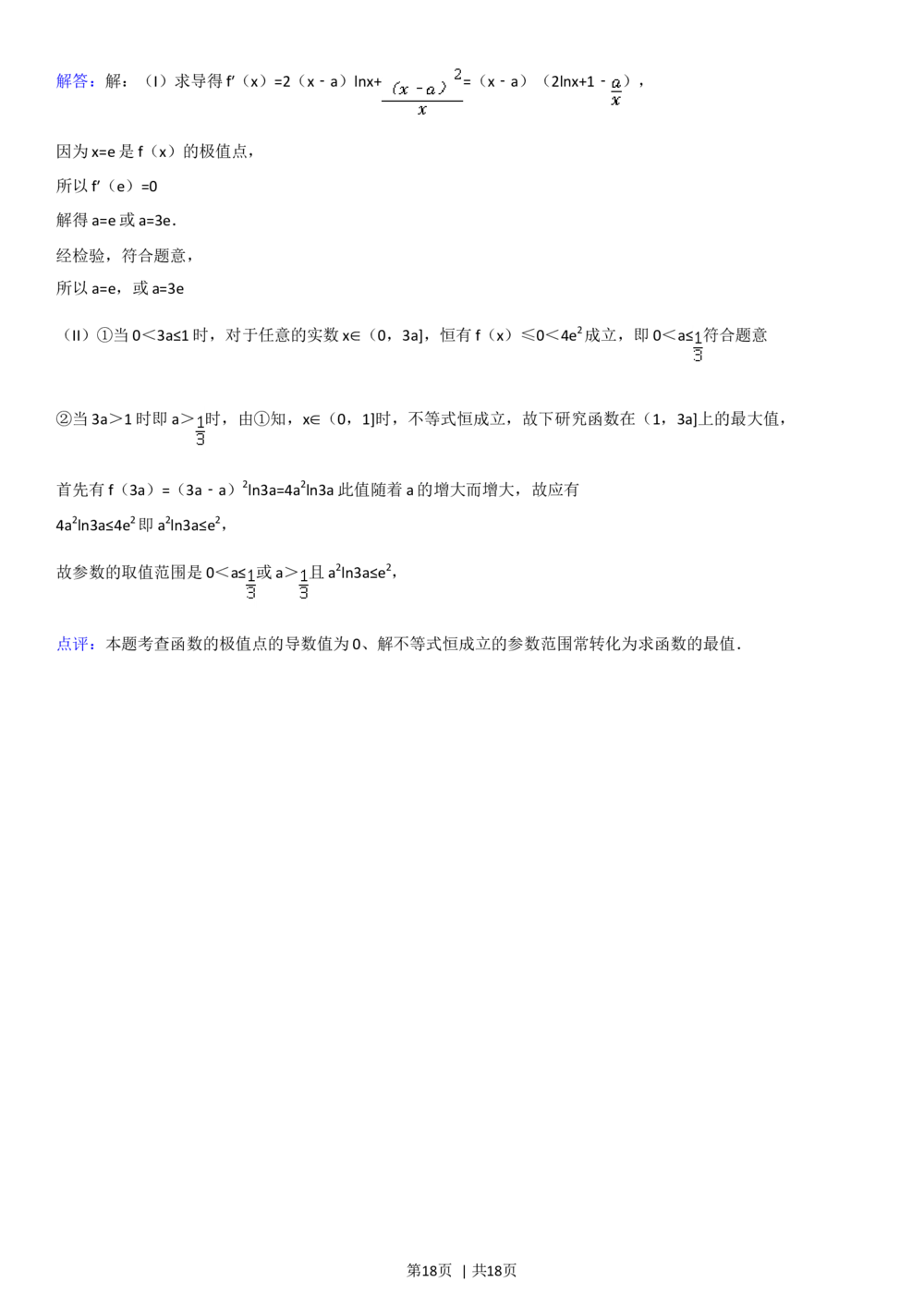 2011年高考数学试卷（理）（浙江）（解析卷）_历年高考真题合集_数学历年高考真题_新&middot;Word版2008-2025&middot;高考数学真题_数学（按年份分类）2008-2025_2011&middot;高考数学真题