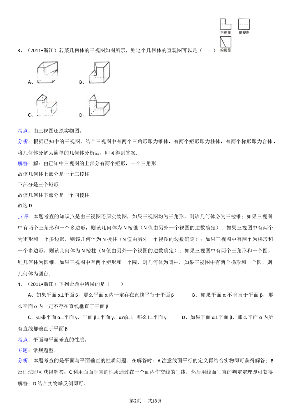 2011年高考数学试卷（理）（浙江）（解析卷）_历年高考真题合集_数学历年高考真题_新&middot;Word版2008-2025&middot;高考数学真题_数学（按年份分类）2008-2025_2011&middot;高考数学真题