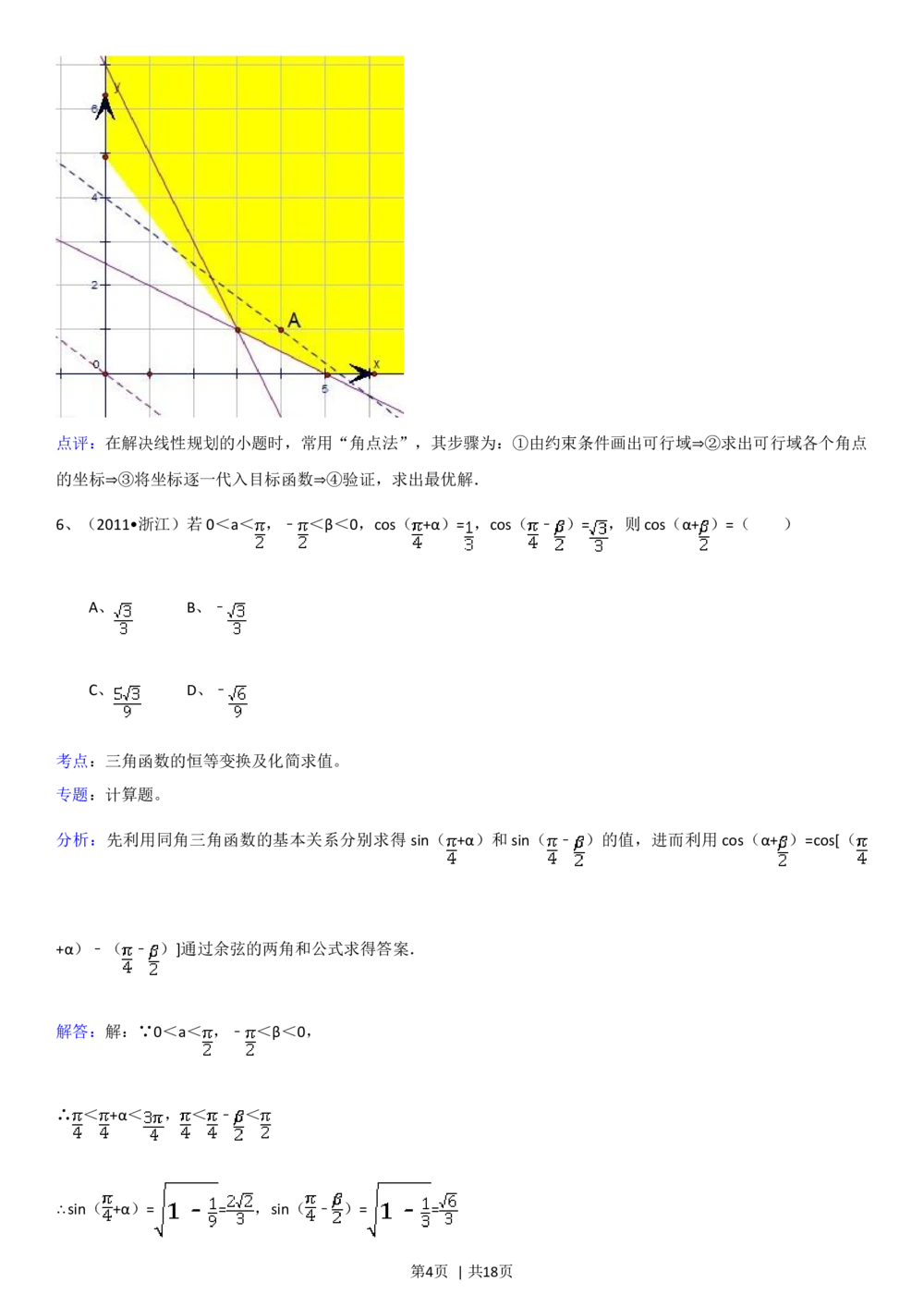 2011年高考数学试卷（理）（浙江）（解析卷）_历年高考真题合集_数学历年高考真题_新&middot;Word版2008-2025&middot;高考数学真题_数学（按年份分类）2008-2025_2011&middot;高考数学真题