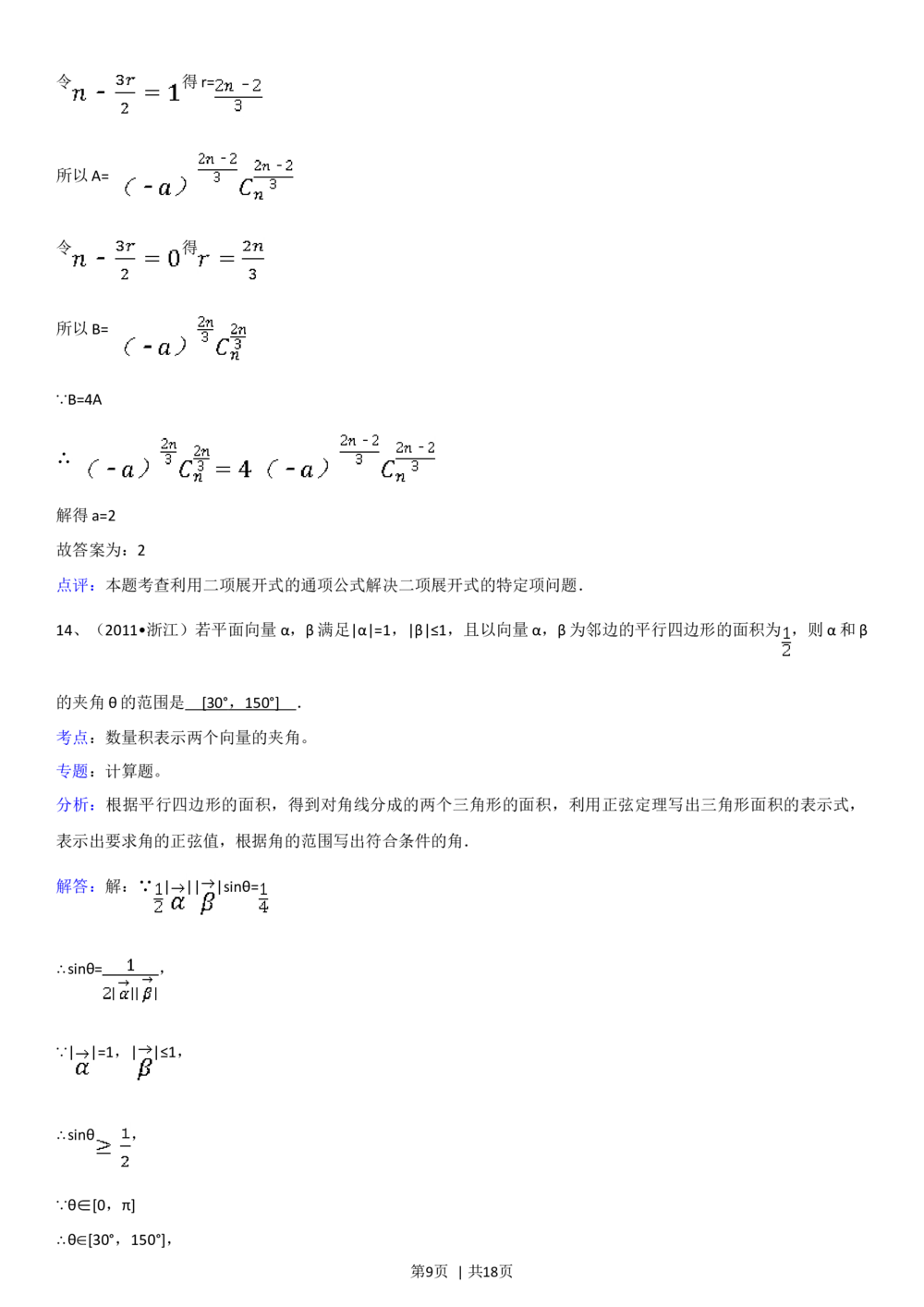 2011年高考数学试卷（理）（浙江）（解析卷）_历年高考真题合集_数学历年高考真题_新&middot;Word版2008-2025&middot;高考数学真题_数学（按年份分类）2008-2025_2011&middot;高考数学真题