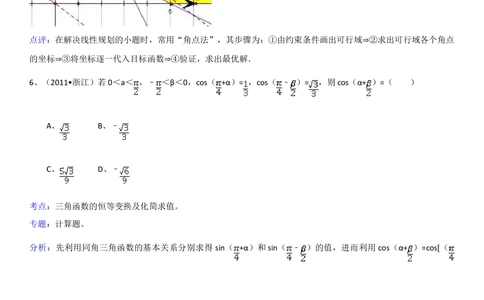 2011年高考数学试卷（理）（浙江）（解析卷）_历年高考真题合集_数学历年高考真题_新&middot;Word版2008-2025&middot;高考数学真题_数学（按年份分类）2008-2025_2011&middot;高考数学真题