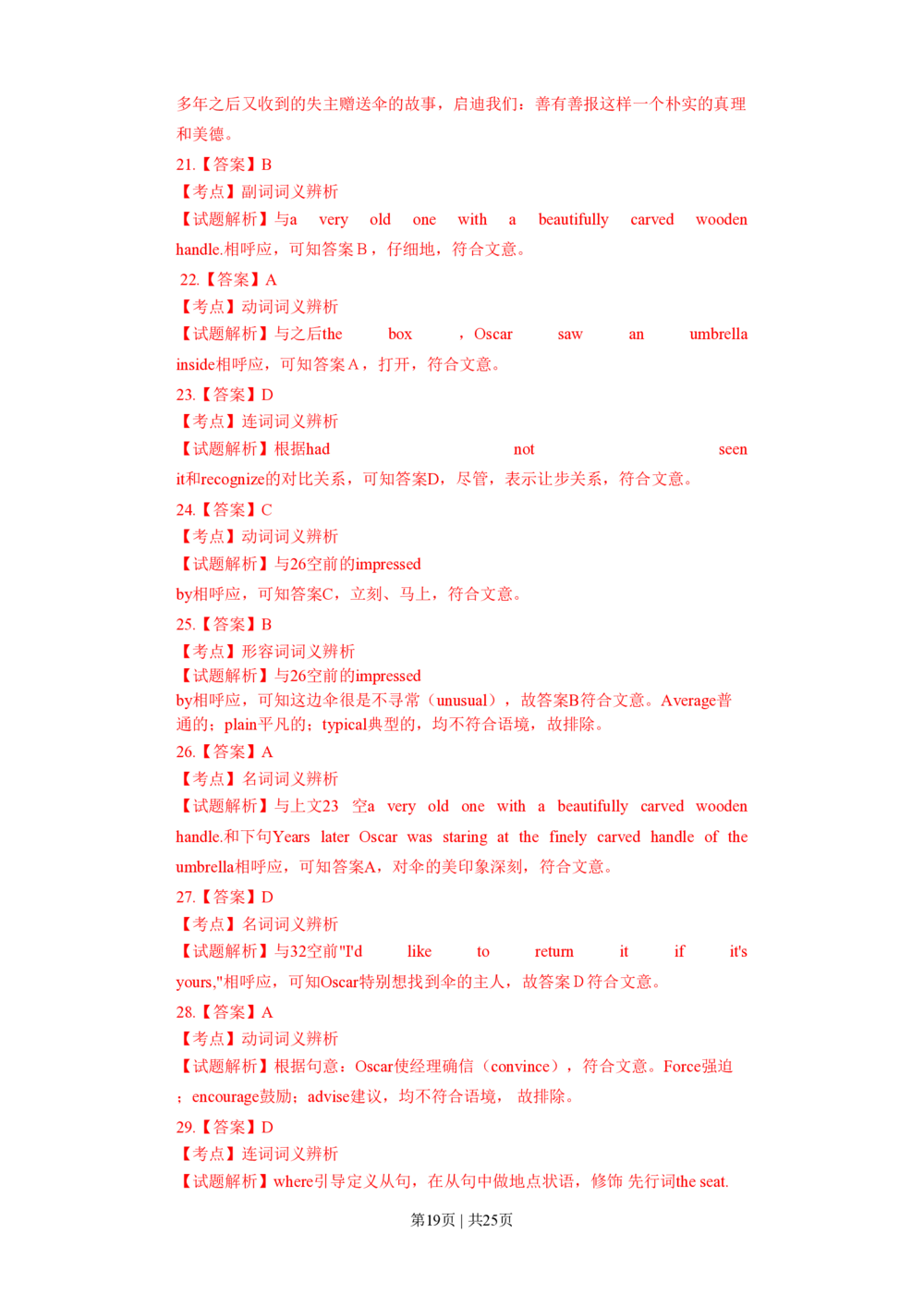 2012年高考英语试卷（浙江）（解析卷）_英语历年高考真题_新&middot;PDF版2008-2025&middot;高考英语真题_英语（按省份分类）2008-2025_2008-2025&middot;（浙江）英语高考真题