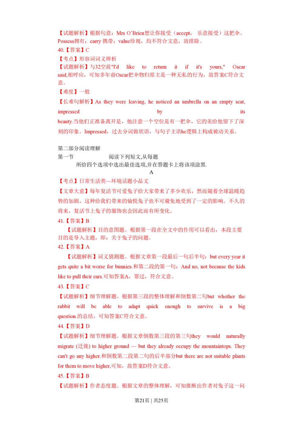 2012年高考英语试卷（浙江）（解析卷）_英语历年高考真题_新&middot;PDF版2008-2025&middot;高考英语真题_英语（按省份分类）2008-2025_2008-2025&middot;（浙江）英语高考真题