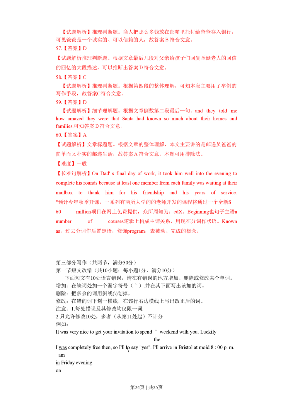 2012年高考英语试卷（浙江）（解析卷）_英语历年高考真题_新&middot;PDF版2008-2025&middot;高考英语真题_英语（按省份分类）2008-2025_2008-2025&middot;（浙江）英语高考真题