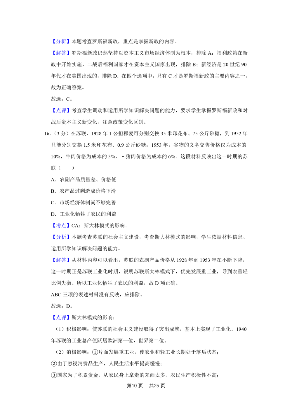 2011年高考历史试卷（江苏）（解析卷）_历史历年高考真题_新&middot;PDF版2008-2025&middot;高考历史真题_历史（按省份分类）2008-2025_2008-2025&middot;（江苏）历史高考真题