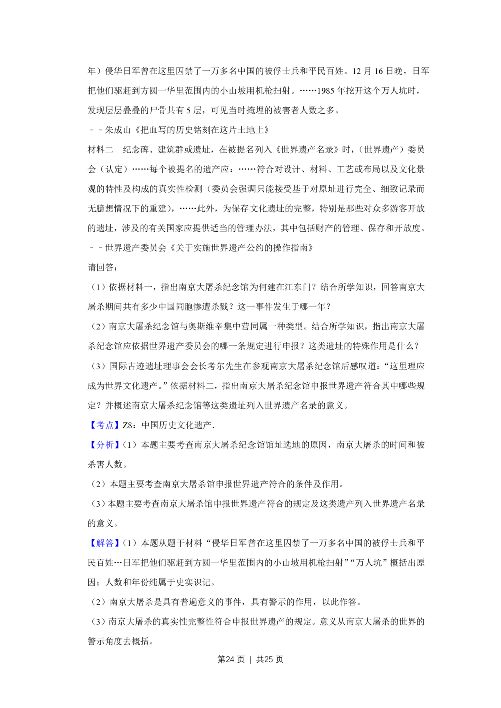2011年高考历史试卷（江苏）（解析卷）_历史历年高考真题_新&middot;PDF版2008-2025&middot;高考历史真题_历史（按省份分类）2008-2025_2008-2025&middot;（江苏）历史高考真题