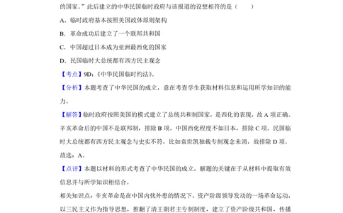 2011年高考历史试卷（江苏）（解析卷）_历史历年高考真题_新&middot;PDF版2008-2025&middot;高考历史真题_历史（按省份分类）2008-2025_2008-2025&middot;（江苏）历史高考真题