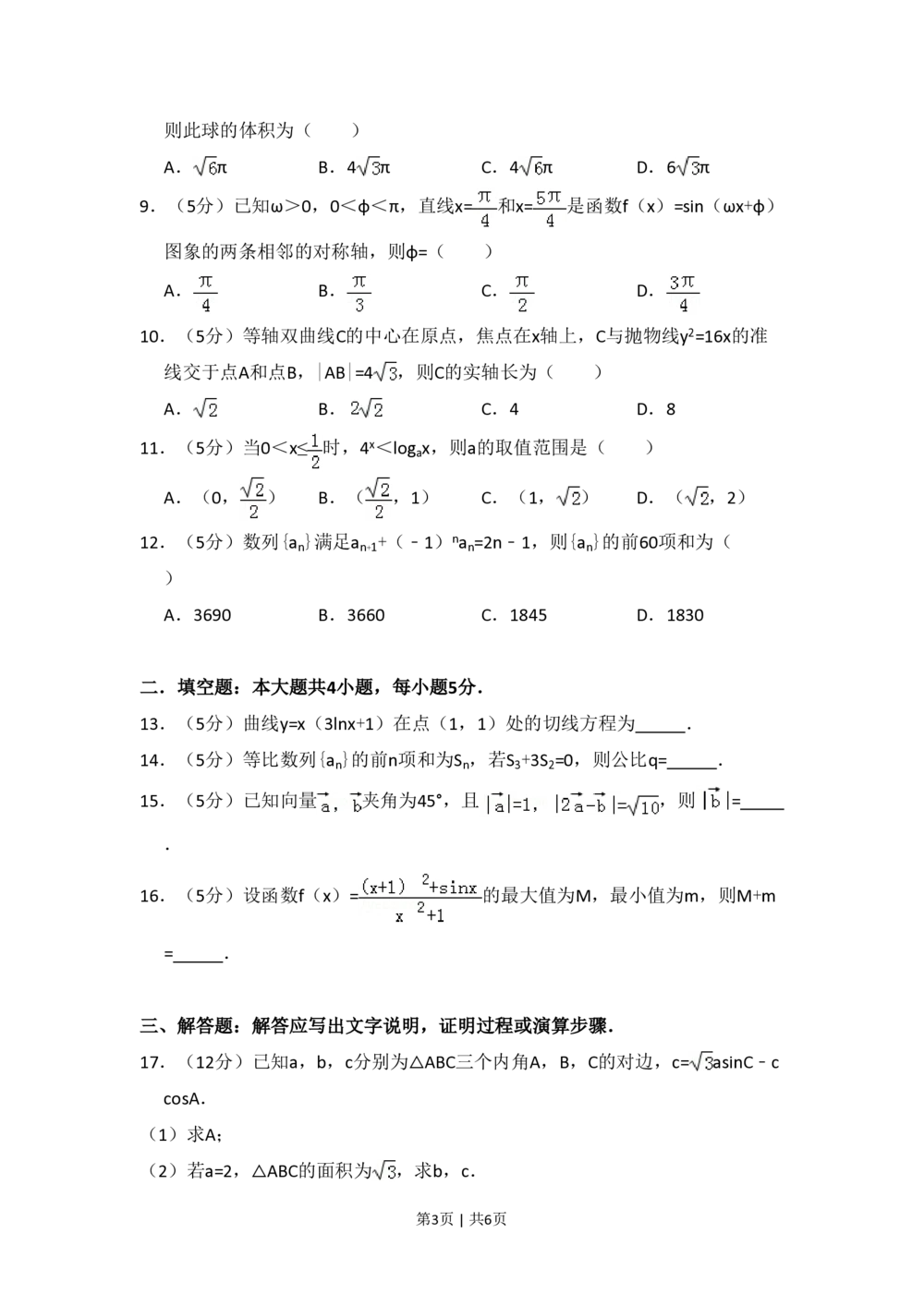 2012年高考数学试卷（文）（新课标）（空白卷）_历年高考真题合集_数学历年高考真题_新&middot;PDF版2008-2025&middot;高考数学真题_数学（按年份分类）2008-2025_2012&middot;高考数学真题