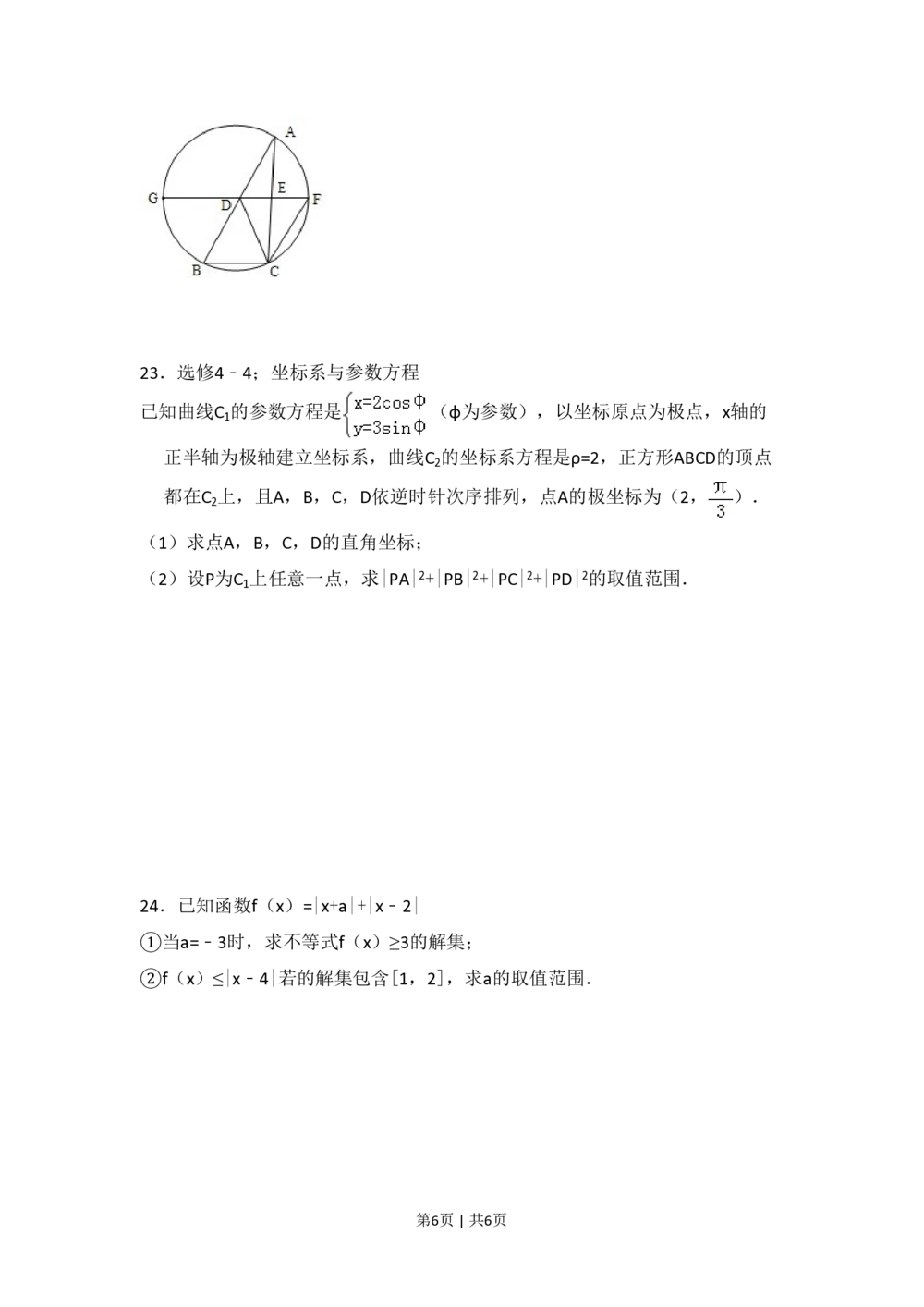 2012年高考数学试卷（文）（新课标）（空白卷）_历年高考真题合集_数学历年高考真题_新&middot;PDF版2008-2025&middot;高考数学真题_数学（按年份分类）2008-2025_2012&middot;高考数学真题