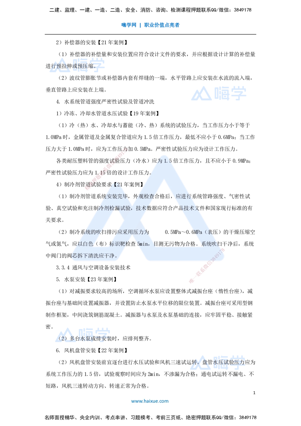 05.2025朱培浩-名师冲刺特训-（5）建筑机电工程施工技术2_2026年一级建造师_2026年一建机电_2025年一建机电SVIP_04-冲刺串讲✿考点强化✿小灶集训_59-机电《名师冲刺特训》朱培浩HX