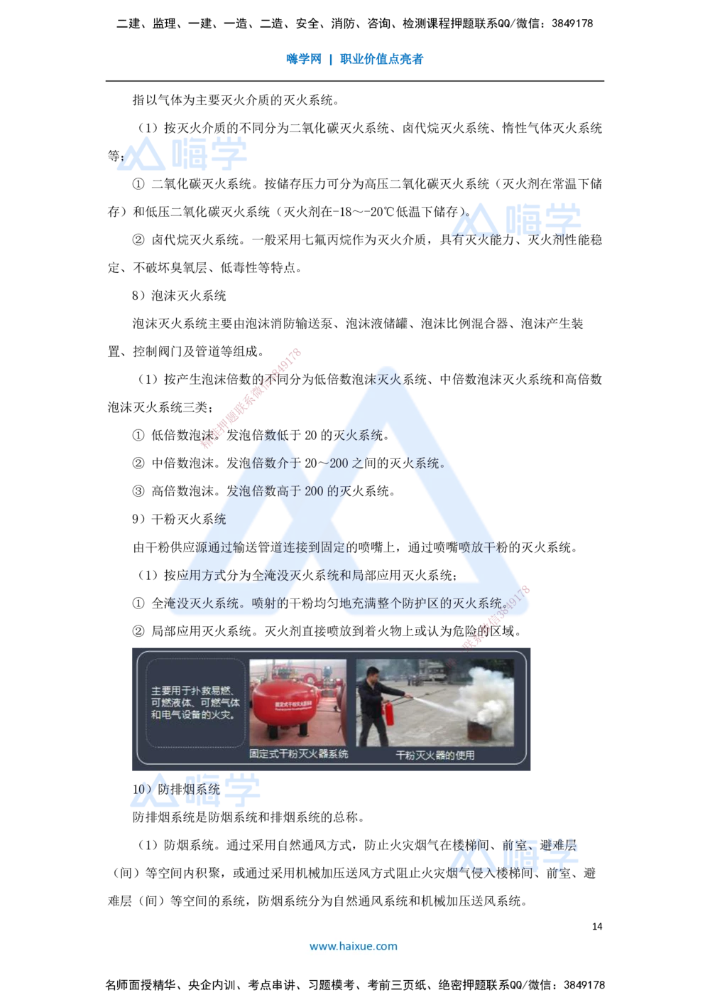 05.2025朱培浩-名师冲刺特训-（5）建筑机电工程施工技术2_2026年一级建造师_2026年一建机电_2025年一建机电SVIP_04-冲刺串讲✿考点强化✿小灶集训_59-机电《名师冲刺特训》朱培浩HX