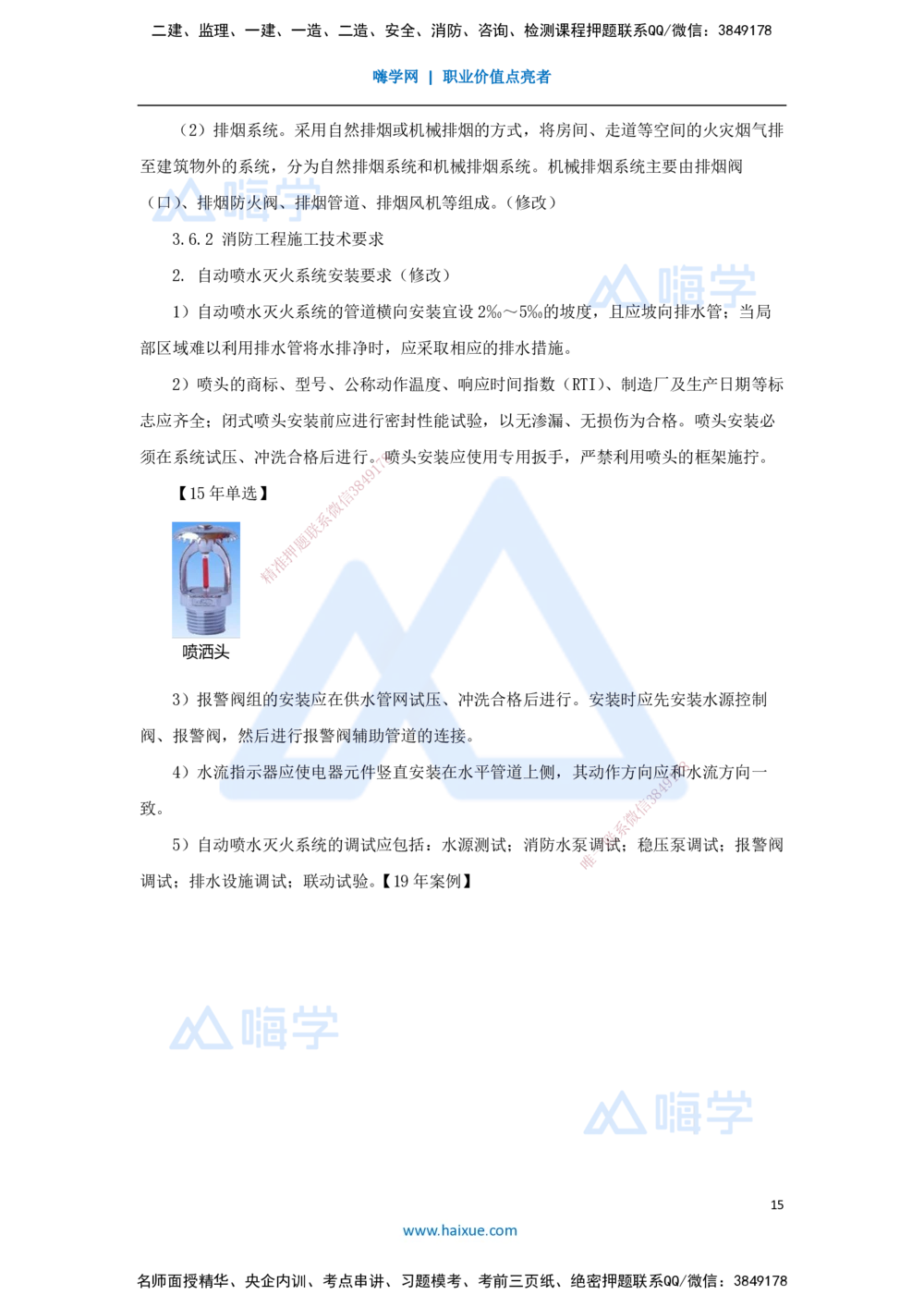 05.2025朱培浩-名师冲刺特训-（5）建筑机电工程施工技术2_2026年一级建造师_2026年一建机电_2025年一建机电SVIP_04-冲刺串讲✿考点强化✿小灶集训_59-机电《名师冲刺特训》朱培浩HX