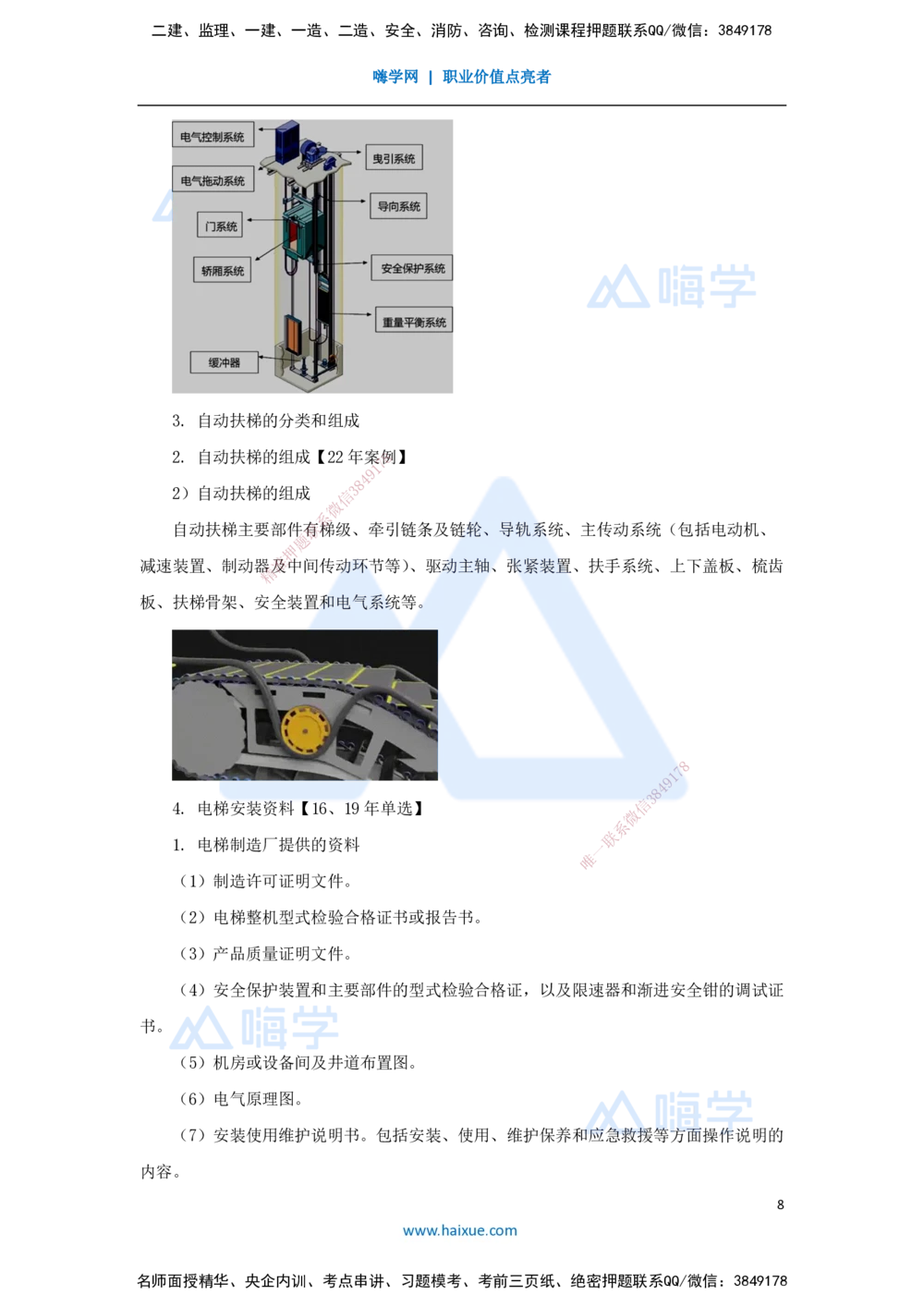 05.2025朱培浩-名师冲刺特训-（5）建筑机电工程施工技术2_2026年一级建造师_2026年一建机电_2025年一建机电SVIP_04-冲刺串讲✿考点强化✿小灶集训_59-机电《名师冲刺特训》朱培浩HX